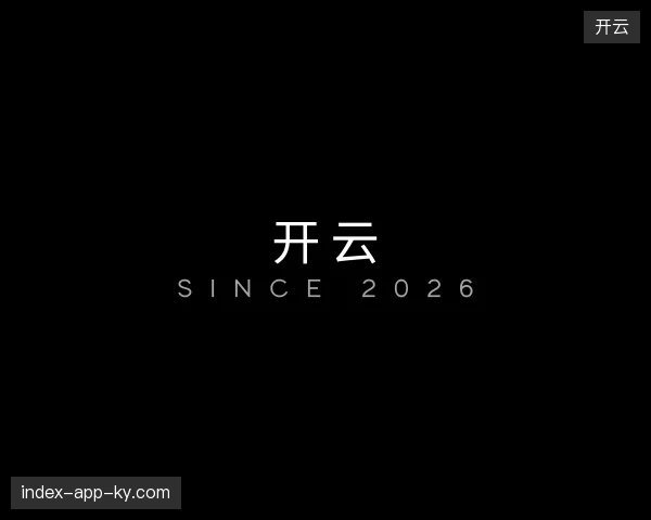 探访开云中国官网